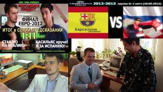 NEKRASOV TV прогноз на матч Барселона vs Спартак 19.09.2012 ЛЧ